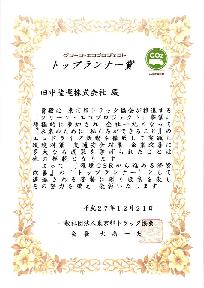2015年12月21日 トップランナー賞受賞